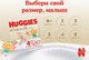 Миниатюра изображения товара Подгузники детские Huggies Elite Soft Box 3 (144шт)