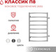 Миниатюра изображения товара Полотенцесушитель водяной Terminus Классик П8 500x800 (боковое подключение 500)
