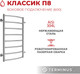 Миниатюра изображения товара Полотенцесушитель водяной Terminus Классик П8 500x800 (боковое подключение 60)