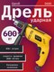Миниатюра изображения товара Дрель Garvill D600