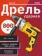 Миниатюра изображения товара Дрель Garvill D800
