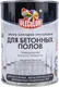 Миниатюра изображения товара Эмаль Olecolor Для бетонных полов (800г, серый)