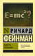Миниатюра изображения товара Книга АСТ Радость познания (Фейнман Р.)
