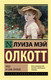 Миниатюра изображения товара Книга АСТ Роза и семь братьев (Олкотт Л.М)