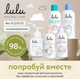 Миниатюра изображения товара Средство для купания Lulu Экстракт с ромашкой и маслом мелиссы (300мл)