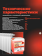 Миниатюра изображения товара Теплоноситель для систем отопления Monotherm -60 (10кг)