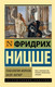 Миниатюра изображения товара Книга АСТ Генеалогия морали. Казус Вагнер (Ницше Ф.)
