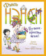 Миниатюра изображения товара Книга Махаон Фэнси Нэнси. Бутик – просто шик! (О’Коннор Дж.)
