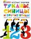 Миниатюра изображения товара Развивающая книга Махаон Туканы, синицы и другие птицы. Веселые задачки, мягкая обложка (Адлер Давид)