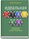 Миниатюра изображения товара Книга Sindbad Идеальная ставка (Кучарски А.)