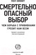 Миниатюра изображения товара Книга АСТ Смертельно опасный выбор (Оффит П.)