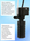 Миниатюра изображения товара Фильтр для аквариума Aquareef Внутренний AF-300