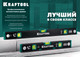 Миниатюра изображения товара Уровень строительный Kraftool 34781-60