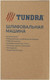 Миниатюра изображения товара Вибрационная шлифовальная машина Tundra 5437461