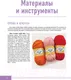 Миниатюра изображения товара Книга АСТ Вязанные панно и игрушки крючком (Поддубская Т.Б.)