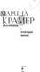 Миниатюра изображения товара Книга Эксмо Ретроградный Меркурий, твердая обложка (Крамер Марина, Пряникова Ольга)