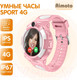 Миниатюра изображения товара Умные часы детские Aimoto Sport 4G GPS / 9220102 (розовый)