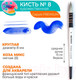 Миниатюра изображения товара Кисть для рисования Малевичъ Premium №8 / 750031 (круглая)