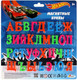 Миниатюра изображения товара Развивающий игровой набор Играем вместе Магнитные буквы Hot Wheels / B1331539-HWS