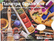 Миниатюра изображения товара Палитра для красок Малевичъ Бумажная / 195040
