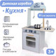 Миниатюра изображения товара Детская кухня Tomix Alice / 7251