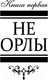 Миниатюра изображения товара Книга АСТ Свои погремушки. Про жизнь и про любовь (Вильмонт Е.Н.)