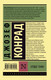 Миниатюра изображения товара Книга АСТ Сердце тьмы (Конрад Д.)