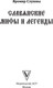 Миниатюра изображения товара Книга АСТ Славянские мифы и легенды (Слушны Яромир)