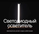 Миниатюра изображения товара Осветитель студийный RayLab RL-LED10R