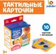 Миниатюра изображения товара Развивающие карточки Zabiaka Тактильные. Большой дом / 7534412