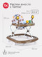 Миниатюра изображения товара Ходунки Tomix Little Travel / 5212F (Bear)