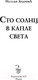 Миниатюра изображения товара Книга АСТ Сто солнц в капле света (Андреева Н.В.)