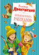 Миниатюра изображения товара Книга Махаон Большая книга рассказов (Драгунский В.)