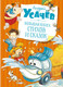 Миниатюра изображения товара Книга Махаон Большая книга стихов и сказок (Усачев А.)