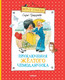 Миниатюра изображения товара Книга Махаон Приключения желтого чемоданчика (Прокофьева С.)