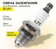 Миниатюра изображения товара Свеча зажигания для садовой техники Huter 2T L7T (71/2/27)