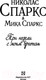 Миниатюра изображения товара Книга АСТ Три недели с моим братом (Спаркс Н., Спаркс М.)