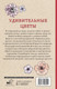 Миниатюра изображения товара Раскраска-антистресс АСТ Удивительные цветы (Мэй Лиана)