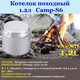 Миниатюра изображения товара Котелок походный ECOS Camp-S6 / 103652