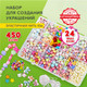 Миниатюра изображения товара Набор для создания украшений Brauberg Kids. Beads Set / 664695