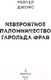 Миниатюра изображения товара Книга Эксмо Невероятное паломничество Гарольда Фрая (Джойс Р.)