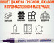 Миниатюра изображения товара Маркер перманентный MunHwa Extra Fine Paint Marker / EFPM-09 (фиолетовый)