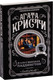 Миниатюра изображения товара Книга Эксмо В 4:50 с вокзала Паддингтон, мягкая обложка (Кристи Агата)