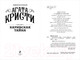 Миниатюра изображения товара Книга Эксмо Карибская тайна (Кристи Агата)