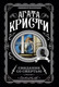 Миниатюра изображения товара Книга Эксмо Свидание со смертью (Кристи А.)