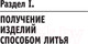 Миниатюра изображения товара Книга АСТ Художественные изделия из металлов и их сплавов (Нетудыхата Ю.)