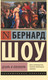 Миниатюра изображения товара Книга АСТ Цезарь и Клеопатра (Шоу Б.)