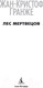 Миниатюра изображения товара Книга Азбука Лес мертвецов (Гранже Ж.)