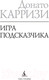 Миниатюра изображения товара Книга Азбука Игра Подсказчика (Карризи Д.)