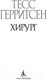 Миниатюра изображения товара Книга Азбука Хирург (Герритсен Т.)